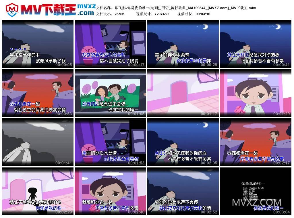 陈飞彤-你是我的唯一(动画)_国语_流行歌曲_MA109347